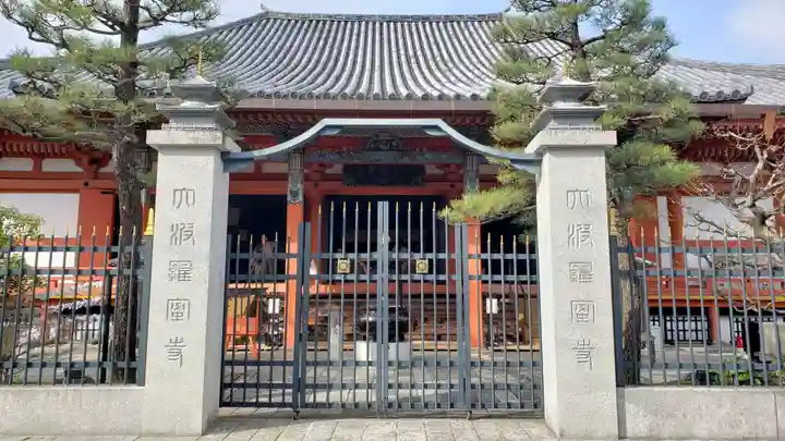 六波羅蜜寺の本殿・本堂