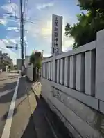 上尾御嶽神社(埼玉県)
