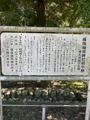 篠塚稲荷神社(栃木県)