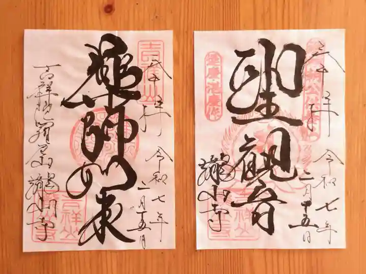 瀧山寺(愛知県)