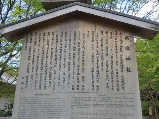 宗像神社(京都府)