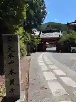 本圀寺(京都府)