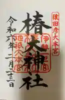 椿大神社(三重県)