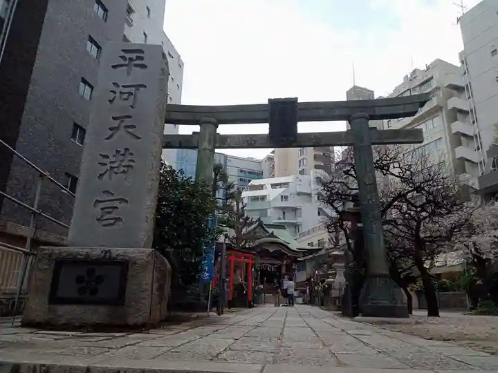 平河天満宮(東京都)
