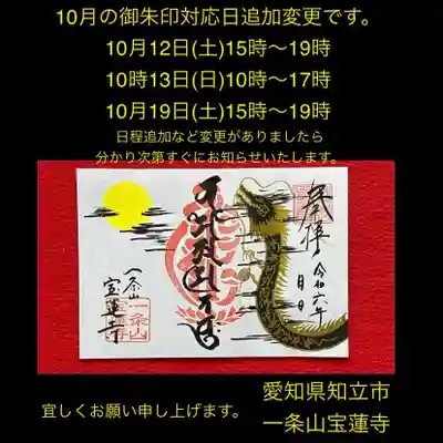 一条山宝蓮寺(愛知県)