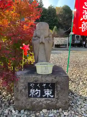 金乗院(那須波切不動尊) の地蔵