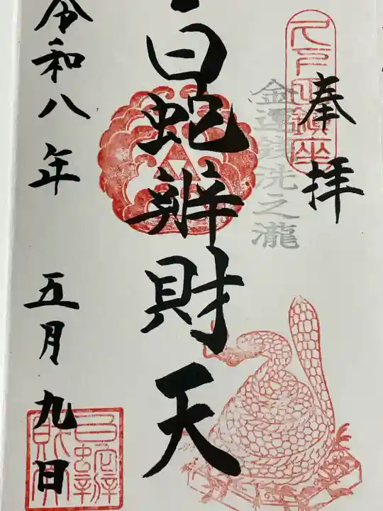 白蛇辨財天の{uncategorized: "未分類", other: "その他", undefined: "問題あり", building: "その他建物", grave: "お墓", sacred_gate: "鳥居", guardian: "狛犬", statue: "像", buddha: "仏像", history: "歴史", nature: "自然", garden: "庭園", animal: "動物", pagoda: "塔", temizu: "手水舎", mountain_gate: "山門・神門", sanctuary: "本殿・本堂", subordinate: "末社・摂社", art: "芸術", scenery: "景色", jizo: "地蔵", ema: "絵馬", goshuin: "御朱印", omikuji: "おみくじ", items: "授与品その他", amulet: "お守り", goshuincho: "御朱印帳", eats: "食事", festival: "お祭り", votive_dance: "神楽", shichigosan: "七五三参", wedding: "結婚式", experience: "体験その他", initially: "初詣", around: "周辺", anti_infection: "感染症対策"}