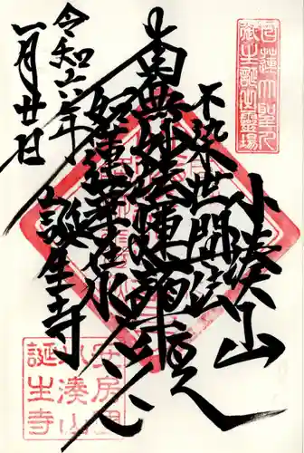 誕生寺(千葉県)