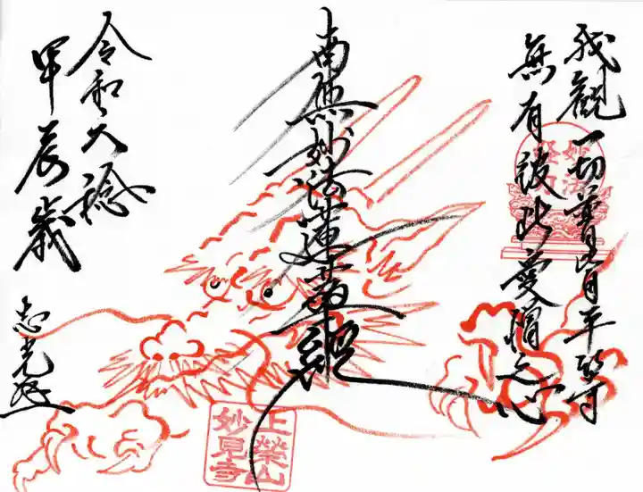 妙見寺(群馬県)