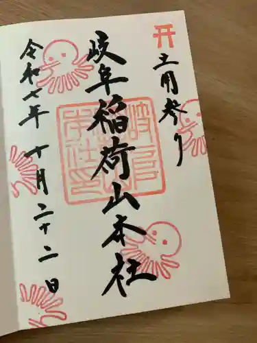 岐阜稲荷山本社(岐阜県)