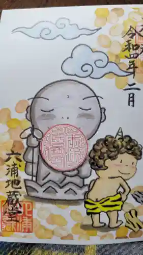 泥牛庵の御朱印