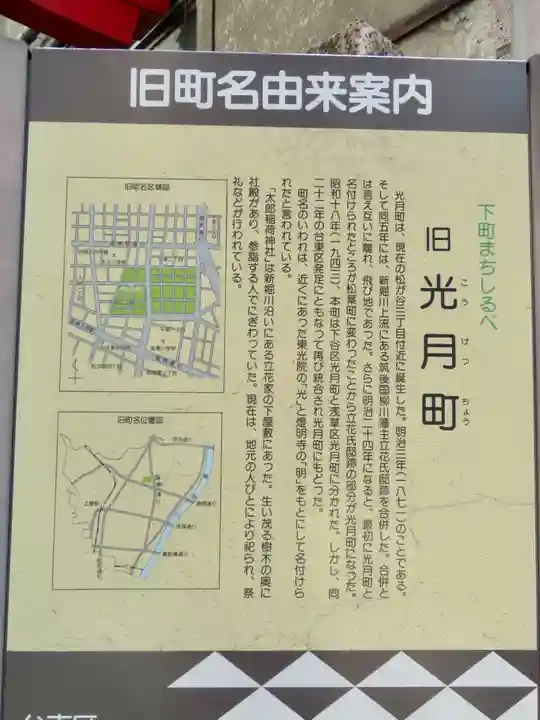 太郎稲荷神社の歴史