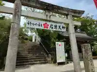 岩津天満宮(愛知県)
