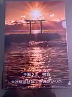 大洗磯前神社の授与品その他