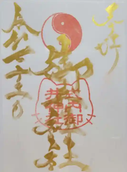 御井神社(岐阜県)