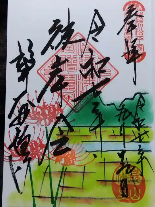 大安禅寺(福井県)