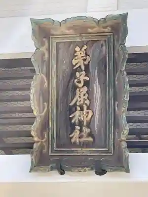 弟子屈神社(北海道)