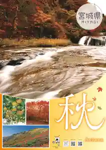 零羊崎神社(宮城県)(2023年10月23日(月) 13時07分44秒投稿)