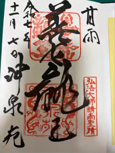 神泉苑(京都府)