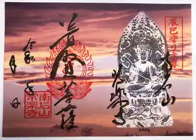 【公式】龍門院常楽寺（秩父札所十一番）(埼玉県)