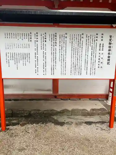 賀茂御祖神社（下鴨神社）の歴史