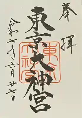 2025/06/27 直書きでいただきました。
