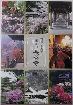 長谷寺(奈良県)