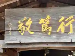 玉津島神社(福井県)