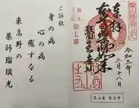 医王寺の御朱印