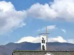 白鳥神社(長野県)