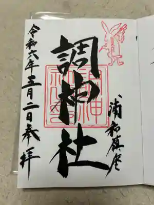 調神社(埼玉県)