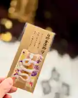 札幌諏訪神社のお守り