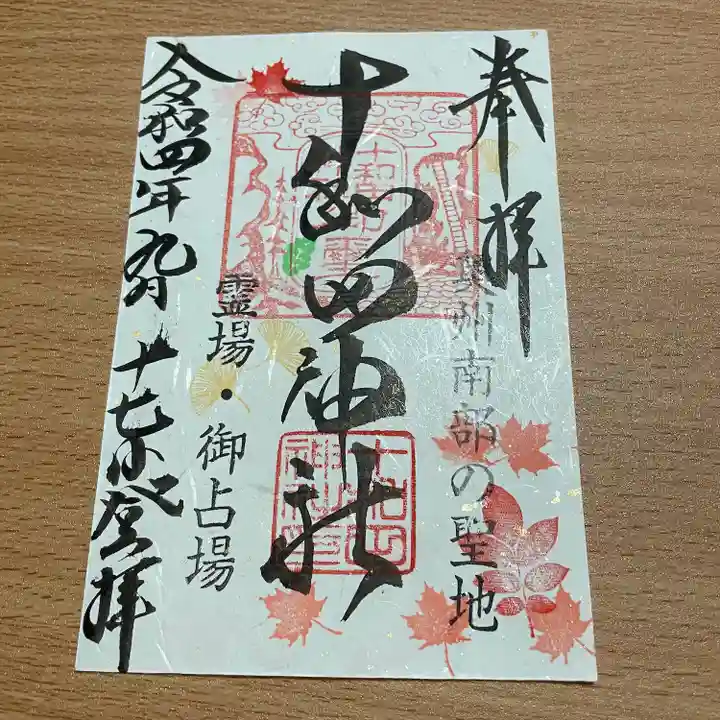 十和田神社(青森県)