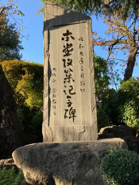 東円寺(東京都)