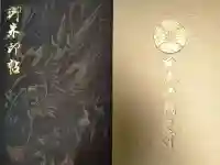 日光山輪王寺大護摩堂(栃木県)