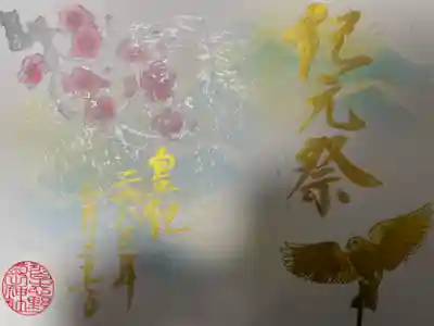 菊田神社(千葉県)