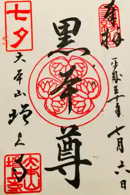 七夕の御朱印です🎋上手く持って帰れなかった…