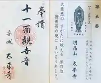 太平寺(愛知県)