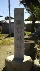 諏訪神社の建物その他