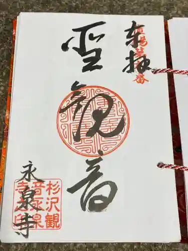 杉沢観音(山形県)