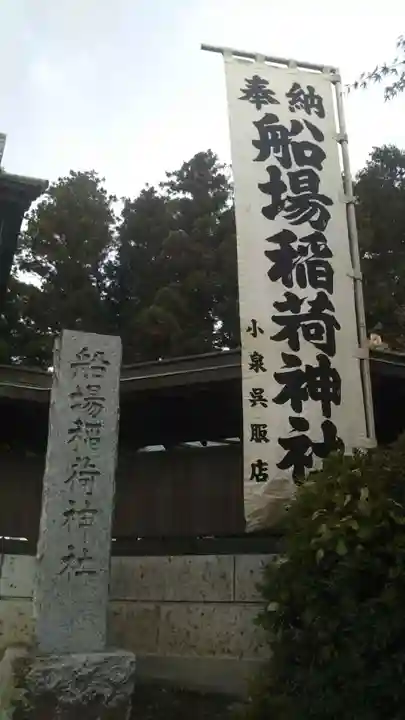 船場稲荷神社のその他建物