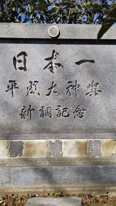 (下館)羽黒神社のその他建物