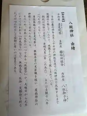 八坂神社(祇園さん)の歴史