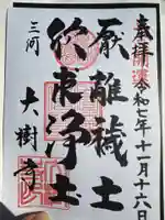 大樹寺(松安院大樹寺)(愛知県)