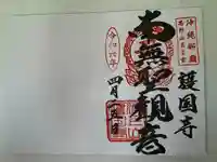 護国寺(沖縄県)