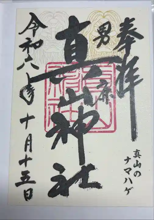 書き置きのみ。