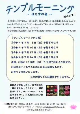 極楽山　浄土寺(北海道)