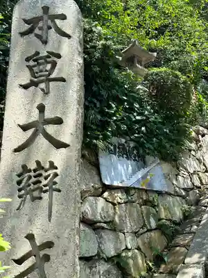 宝厳寺(滋賀県)