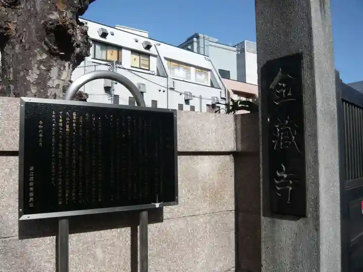 金蔵寺(東京都)