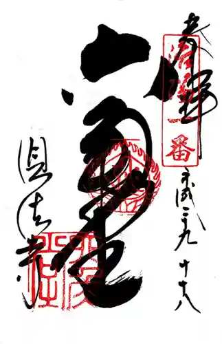 頂法寺（六角堂）(京都府)